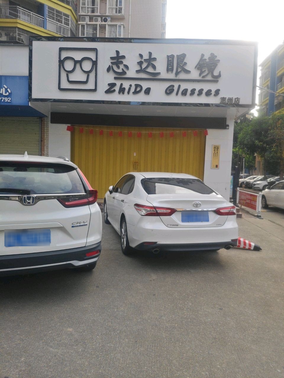 志达眼镜(惠州店)