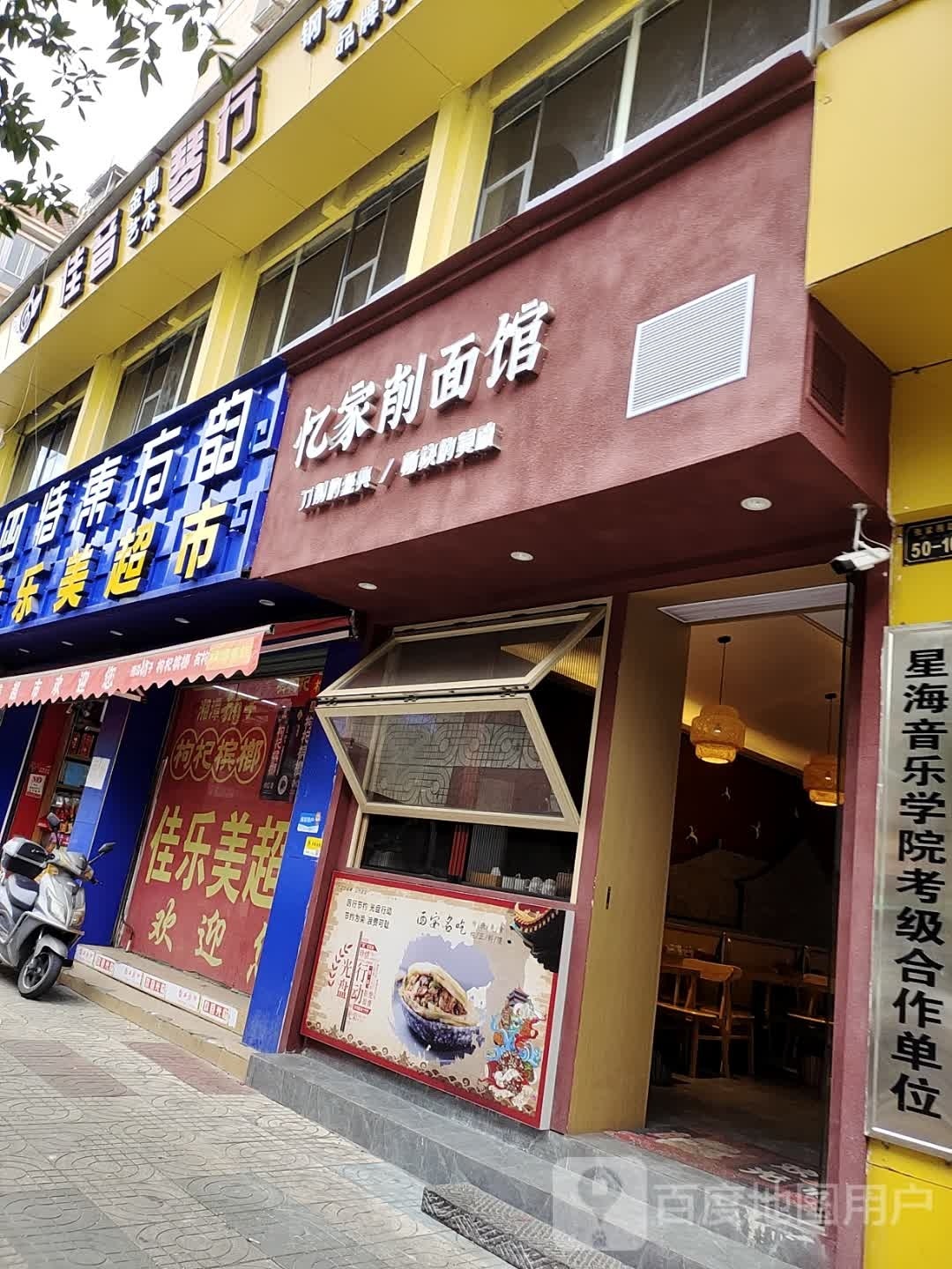 家乐美(张家围路店)