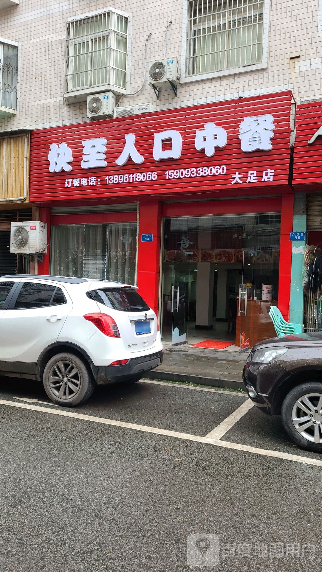打足生