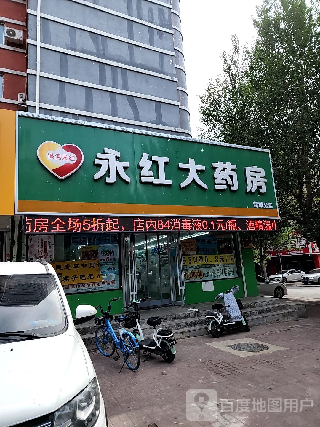 永红药房房(南二纬路店)