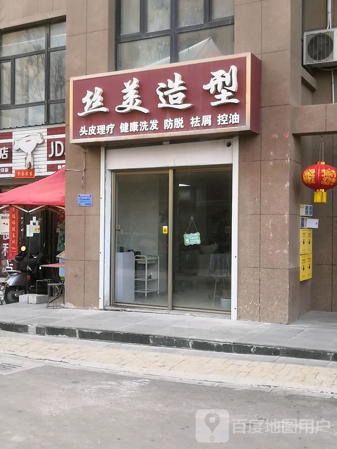 丝美造型(红旗东街店)