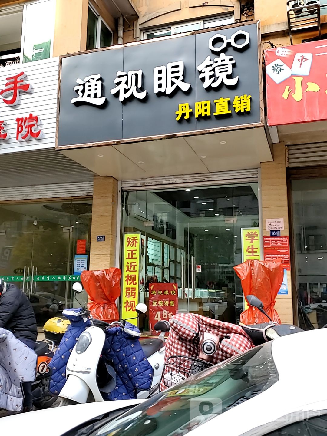 通视眼镜(丹阳直销)