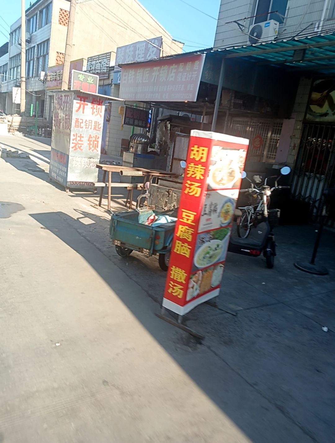 白铁锁匠开锁店