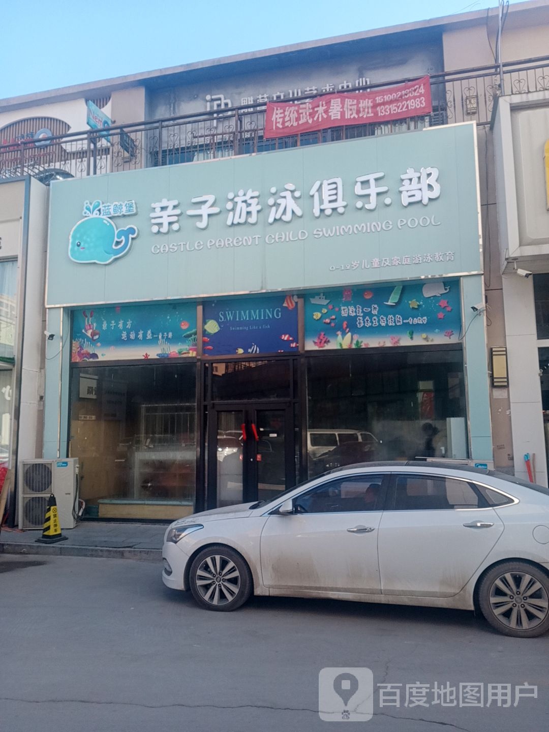 蓝鲸堡子亲游泳俱乐部(惠友购物广场奥威路店)