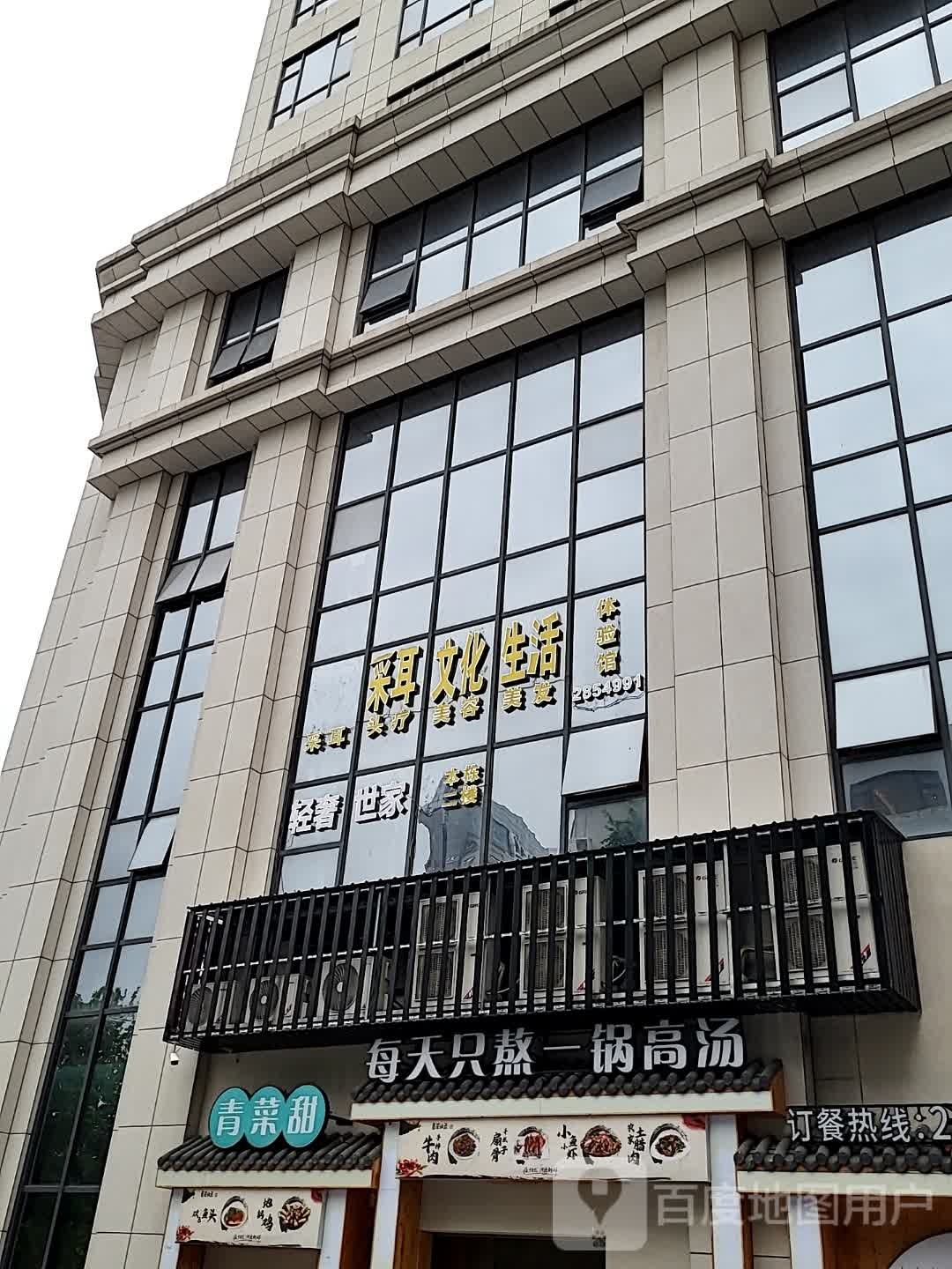 右耳美容文化生活体验馆