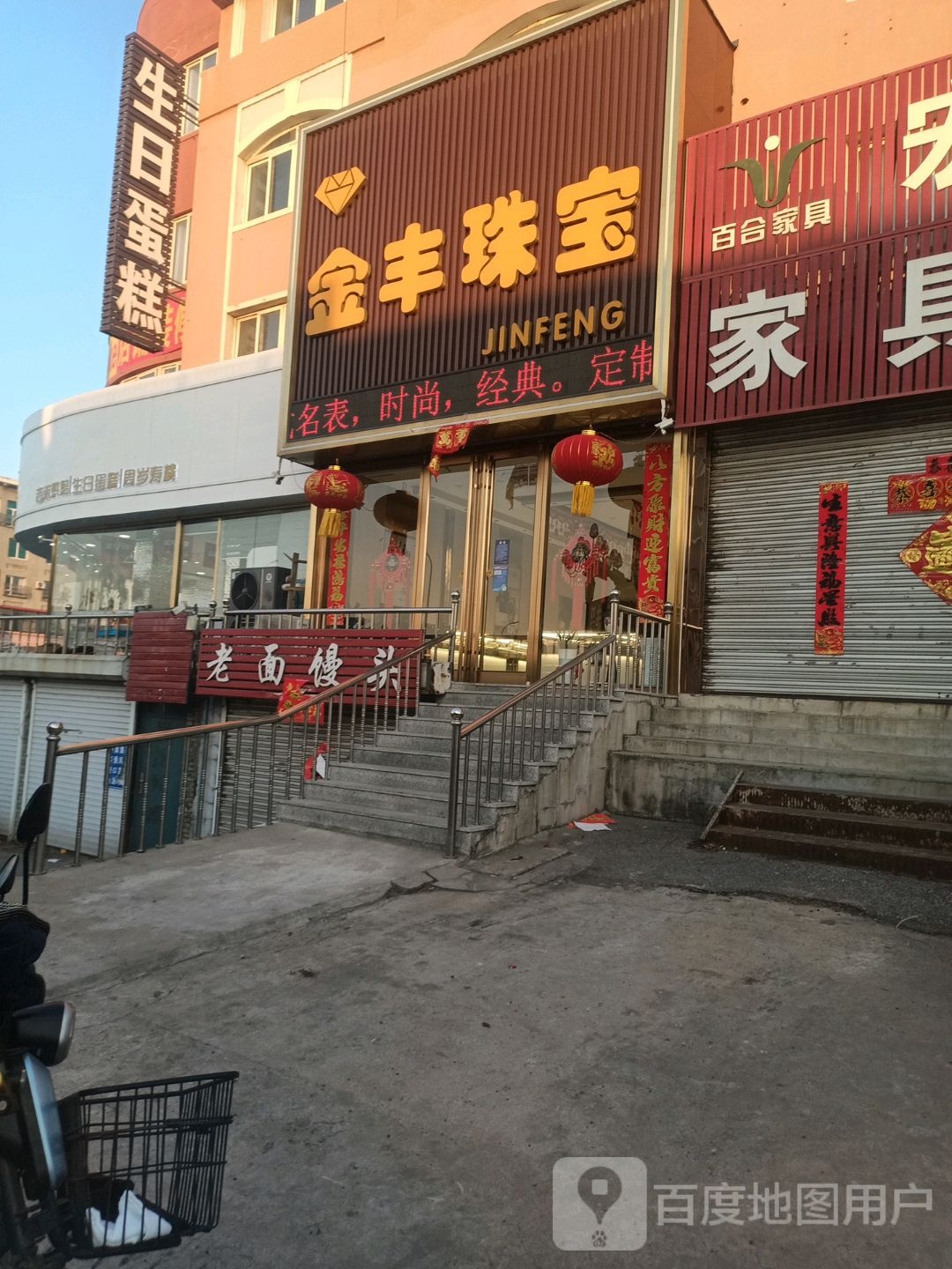 金丰珠宝