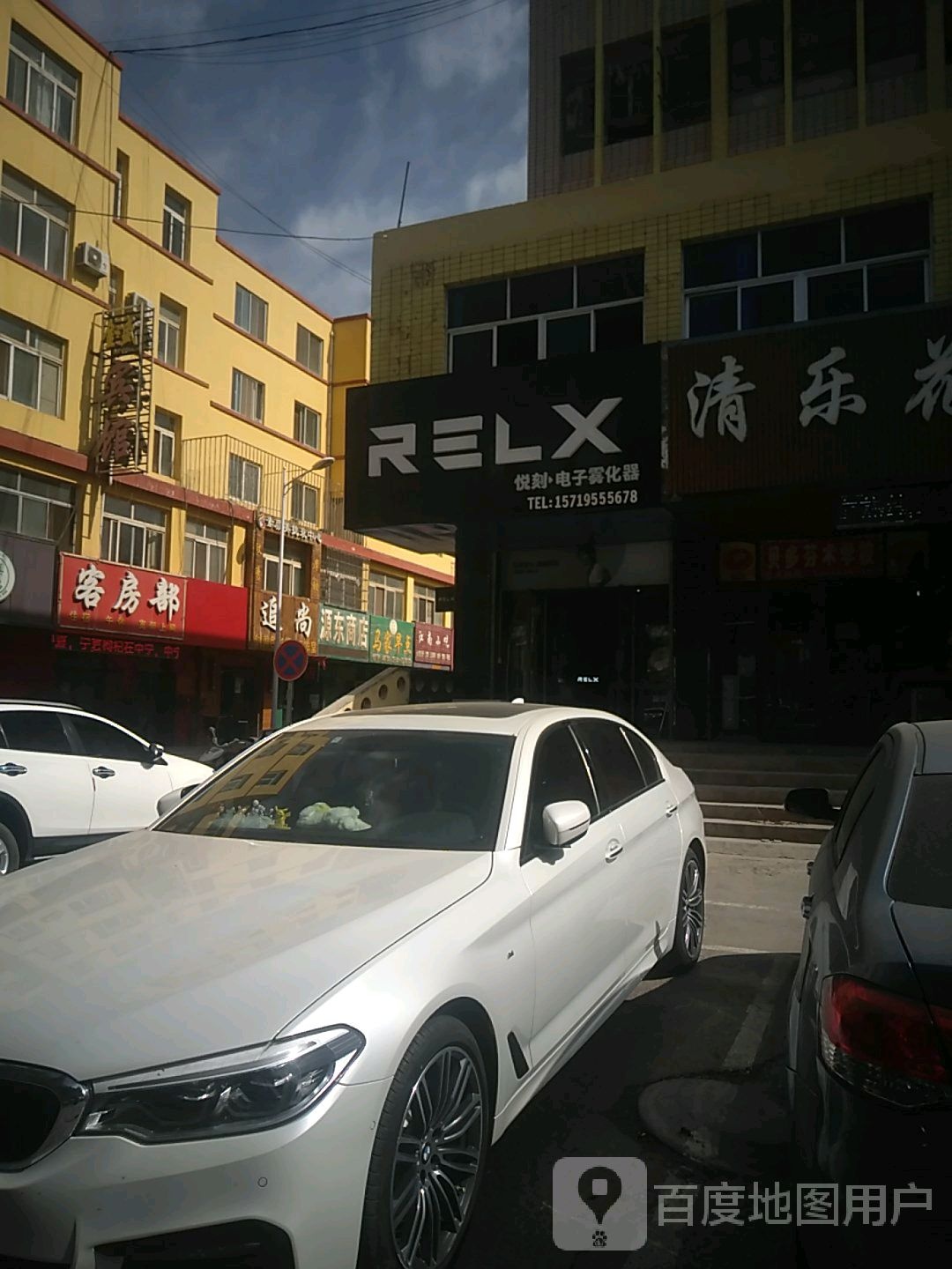 源东商店