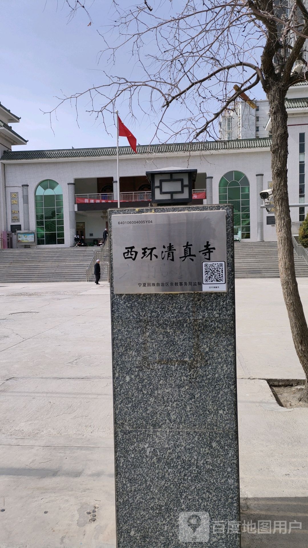 西环清真寺