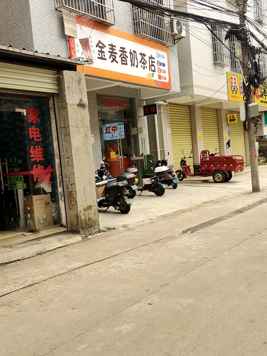 金麦香奶茶店
