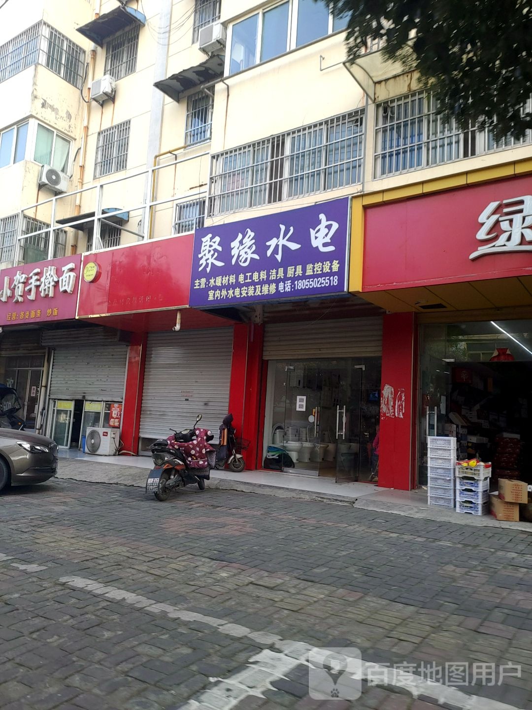 聚缘水电