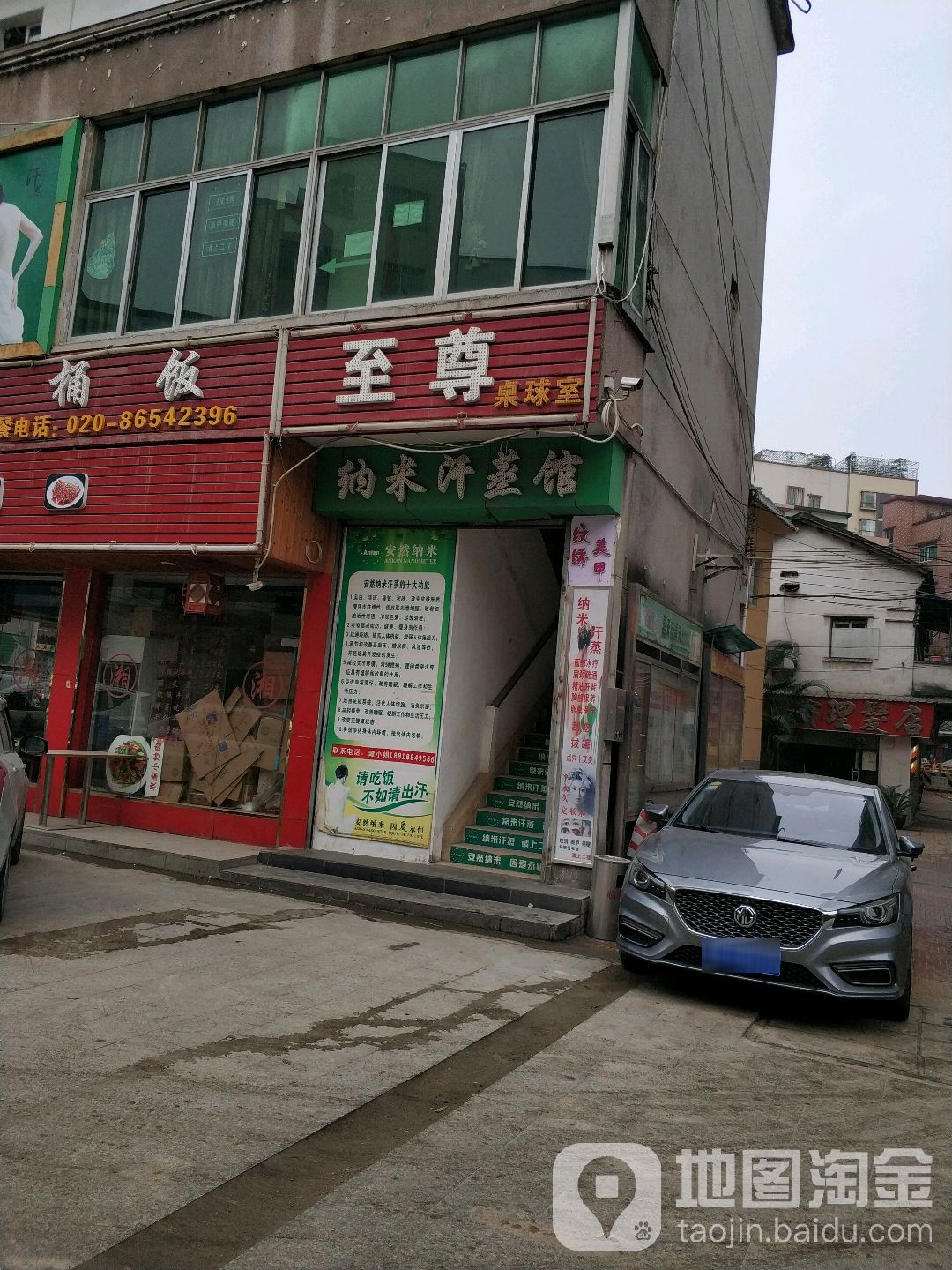 至尊桌球室