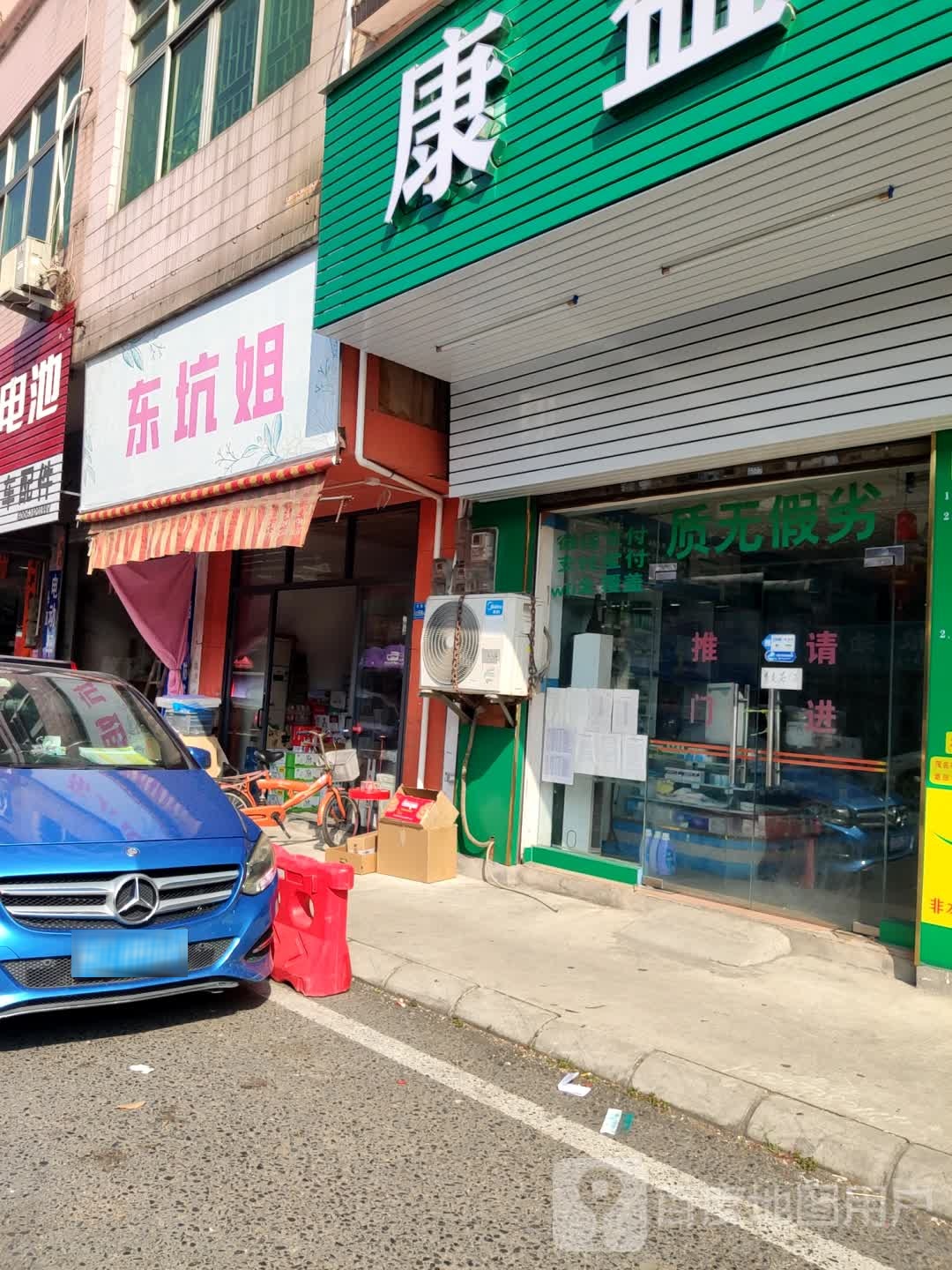 东坑姐