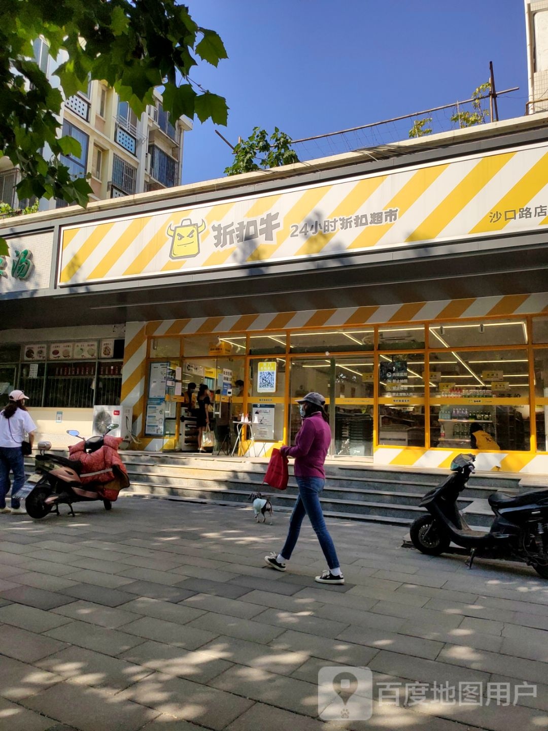 折扣牛24小时折扣超市(沙口路店)