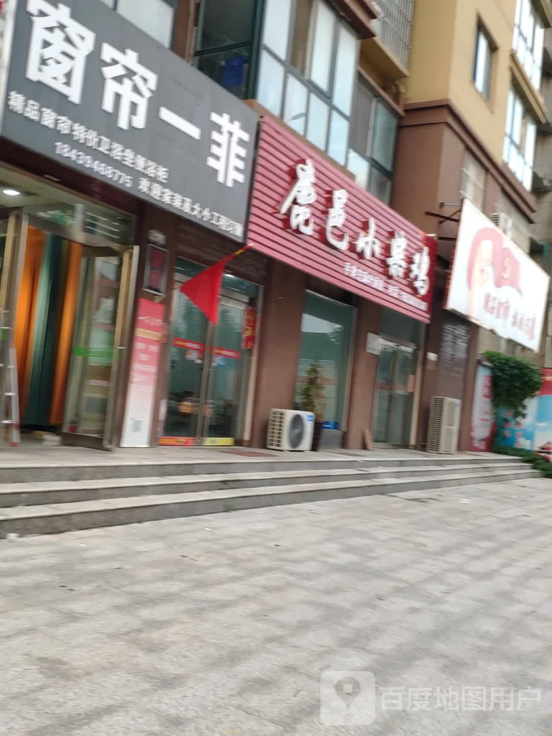 商水县窗帘卫浴(新城阳光花园店)