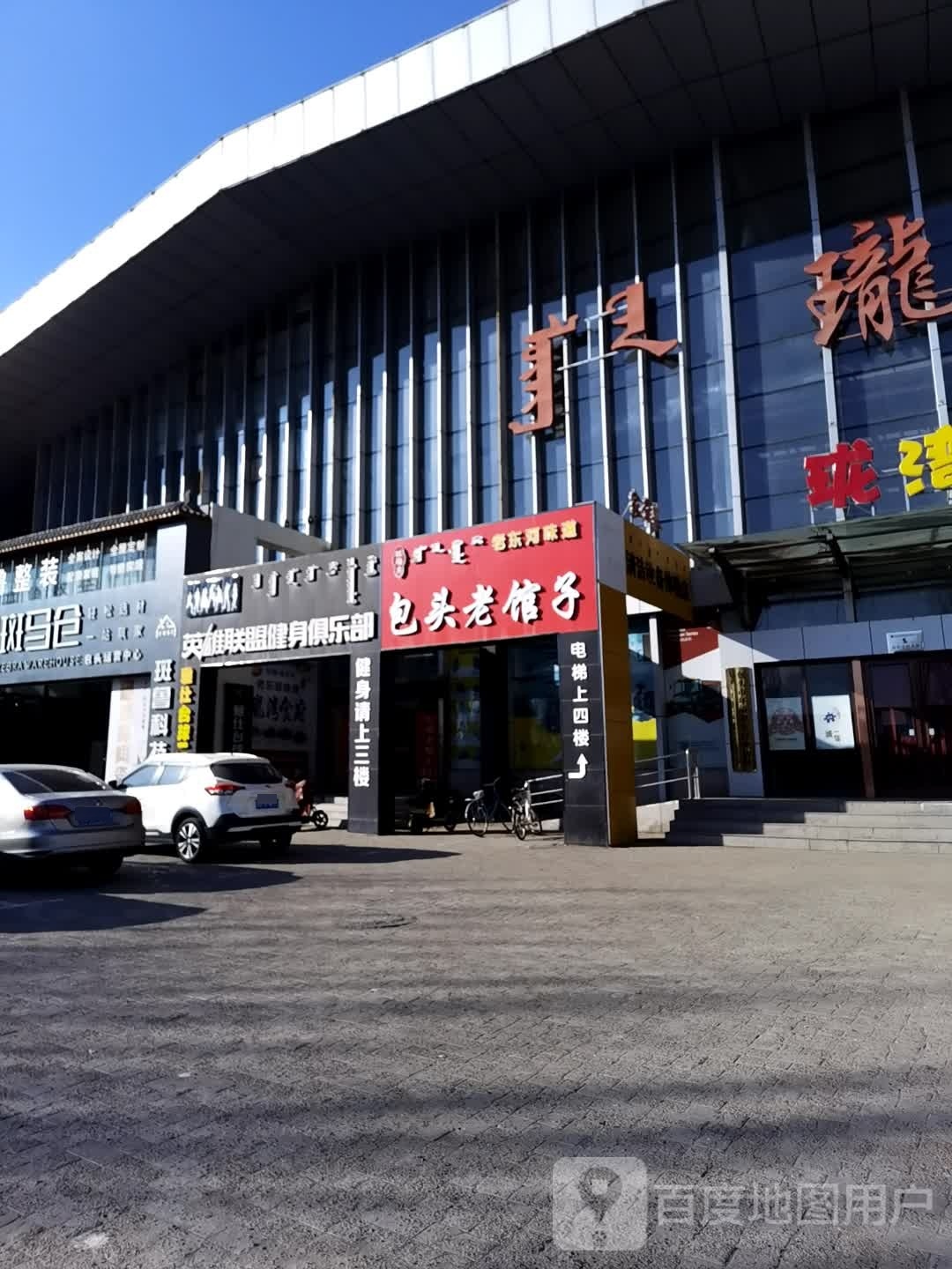 英雄联盟健身者俱乐部(珑湾店)