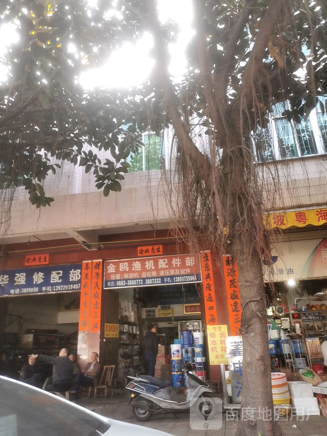 金鸥渔机配件部
