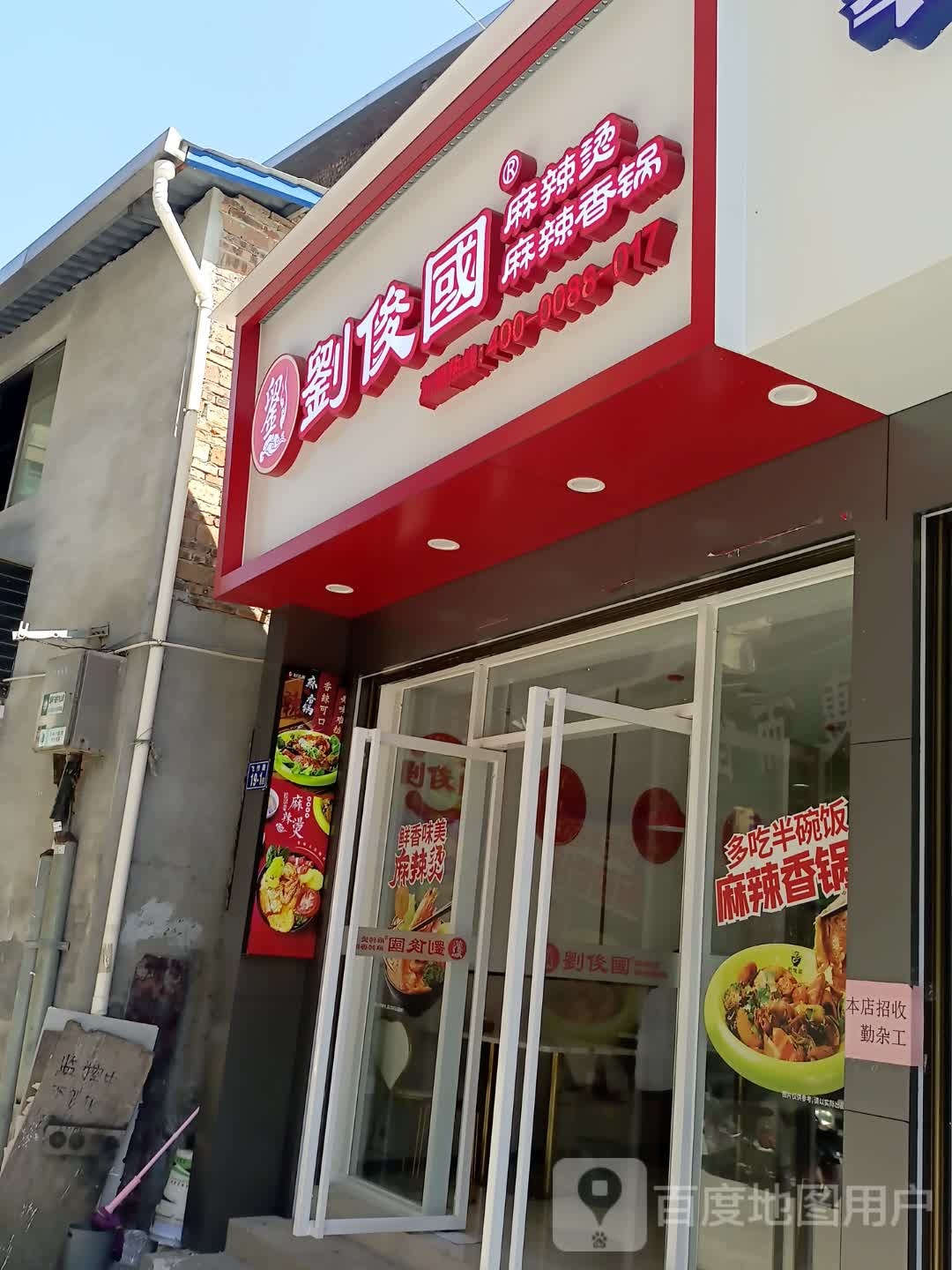 麻辣婉约