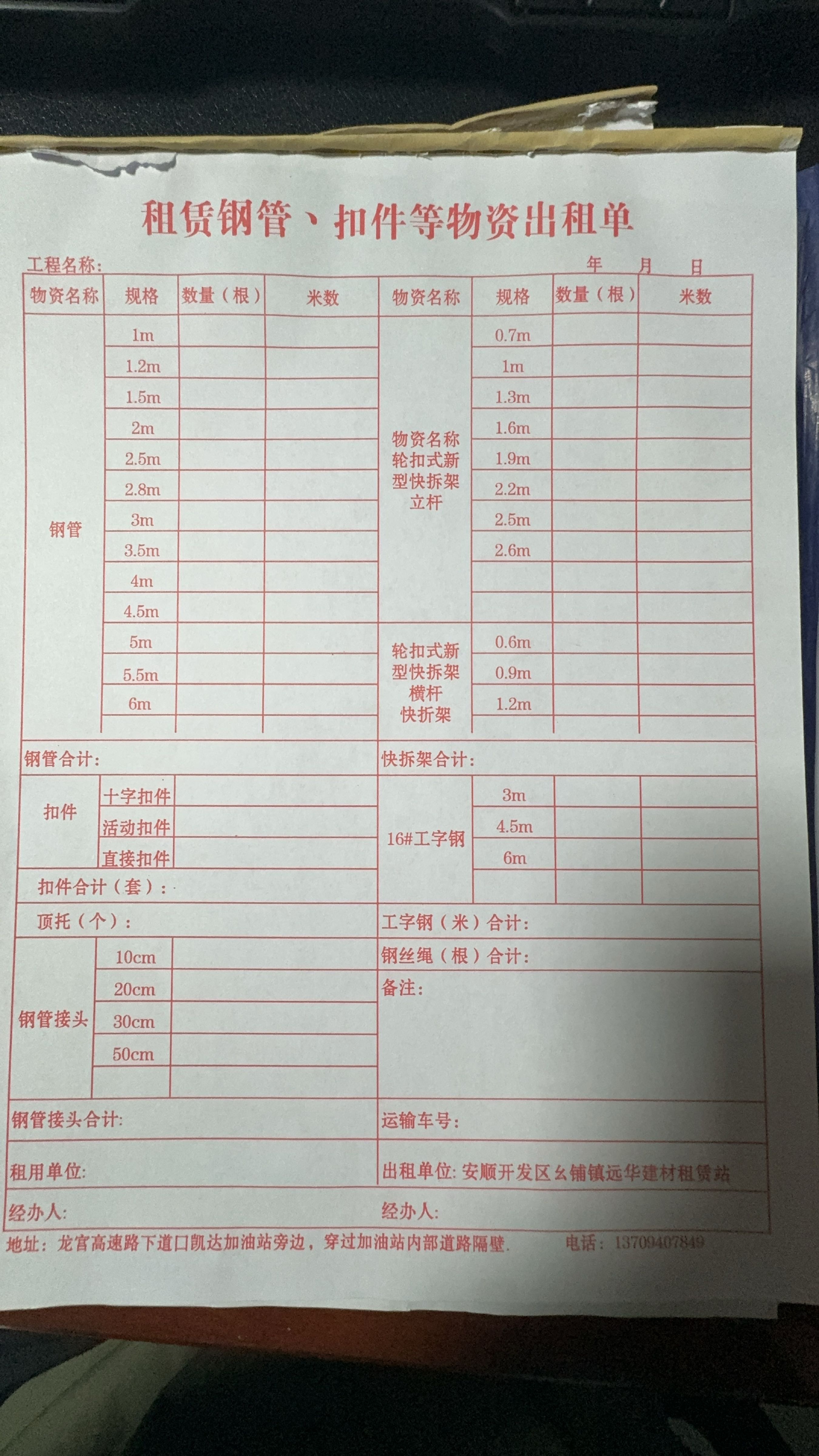安顺市远华钢管租赁