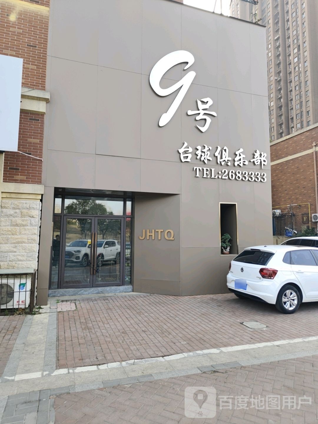 9号台球俱乐部
