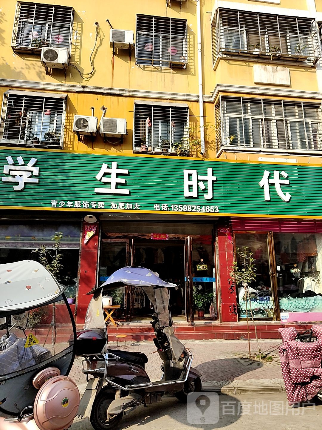 内乡县学生时代(范蠡大街店)