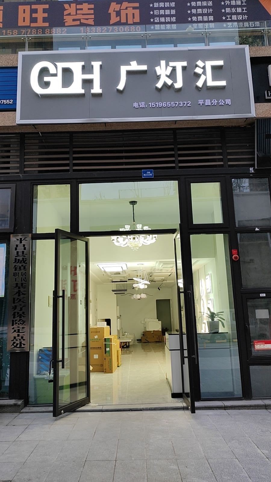广灯汇灯具(邦泰中心店)