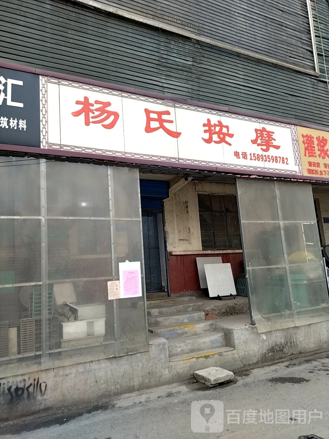 杨氏按摩(百里奚南路店)