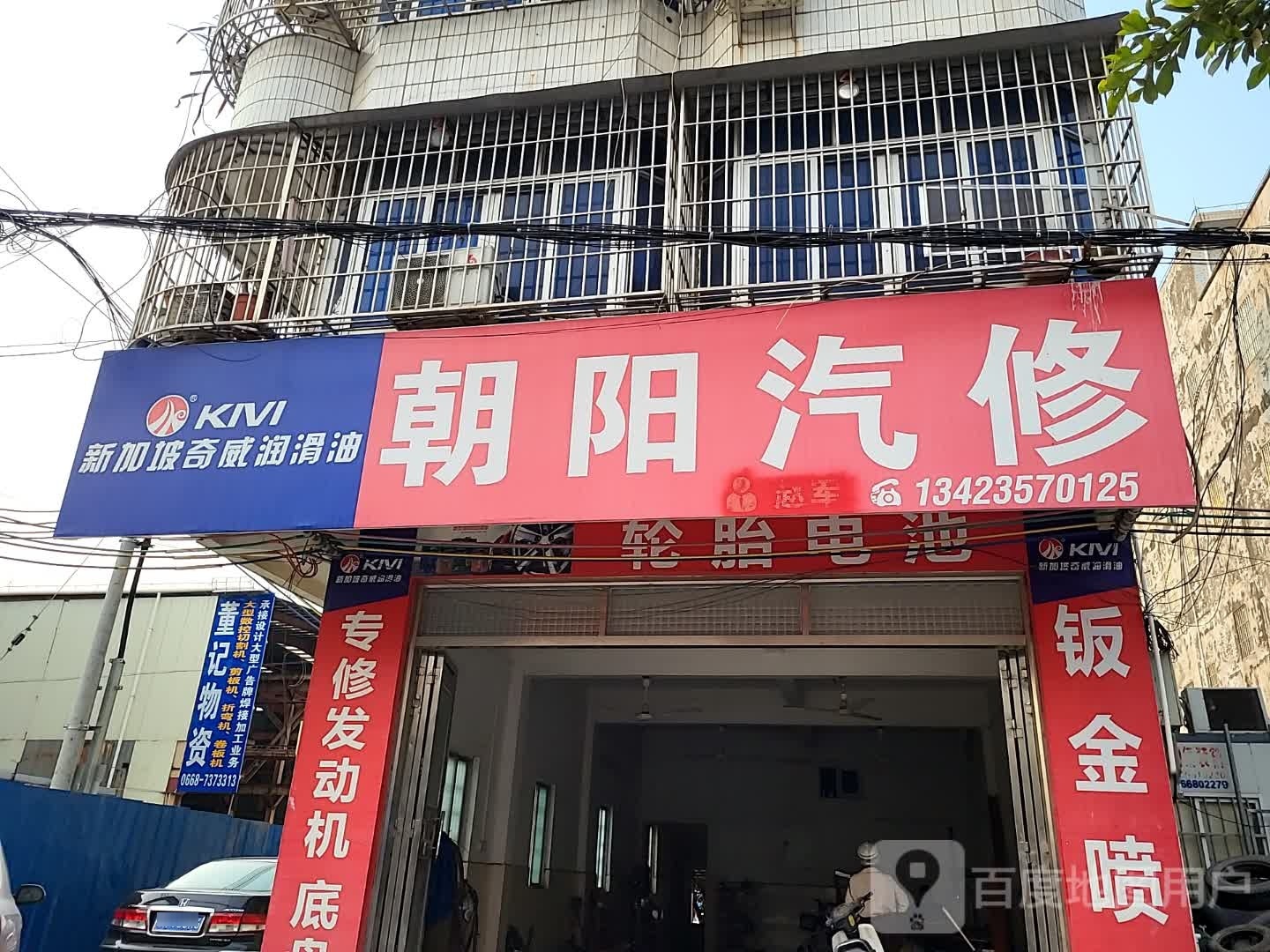 朝阳汽修