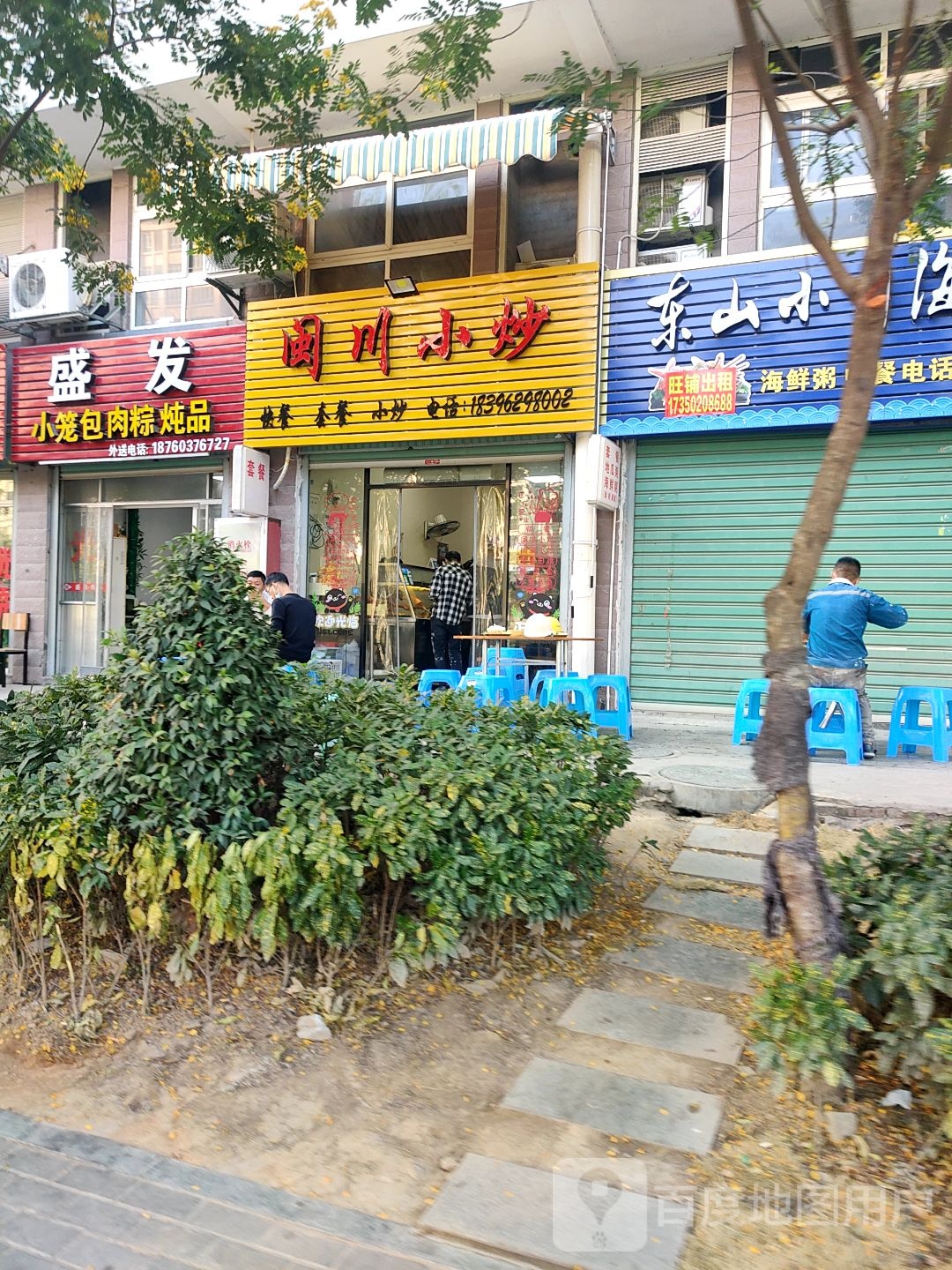 闽川小抄(迎宾大道店)