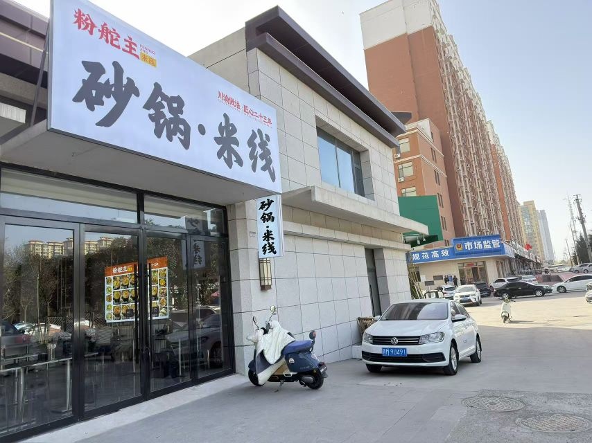 粉舵主砂锅米线