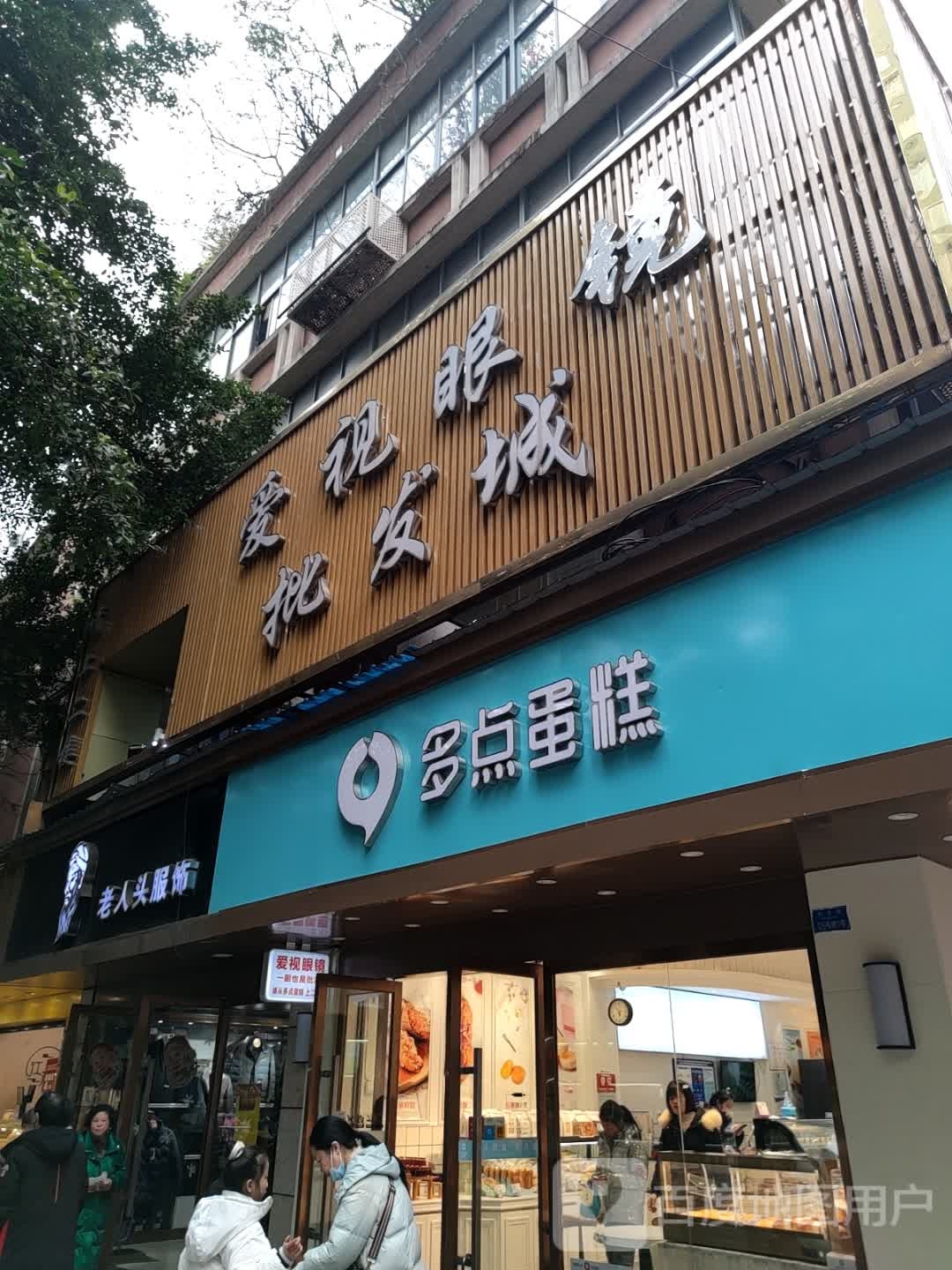 爱视眼睛