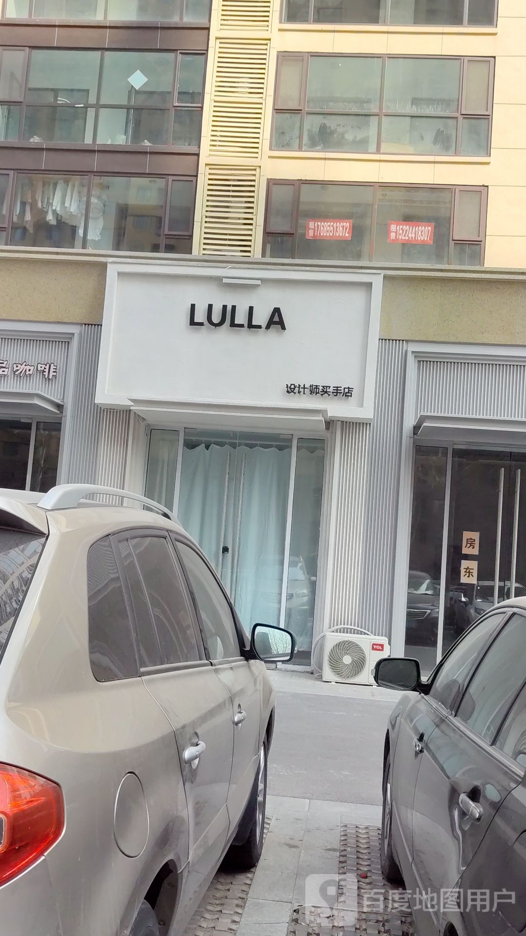 LULLA设计师买手店