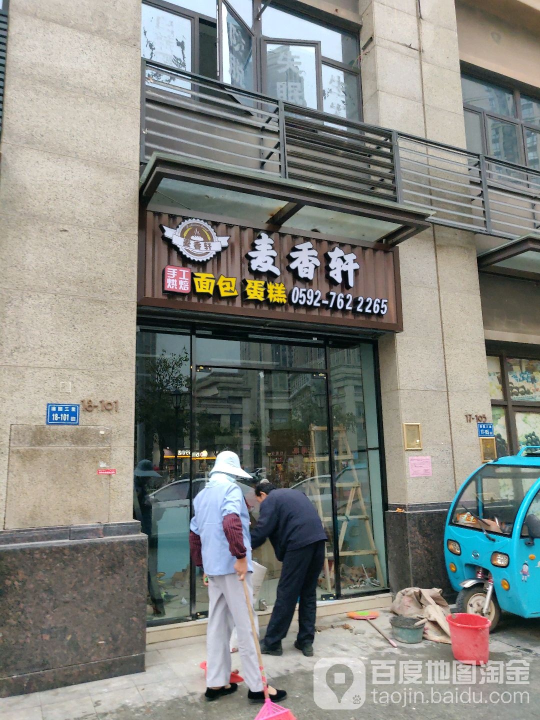 麦香轩面包蛋高(南美路店)