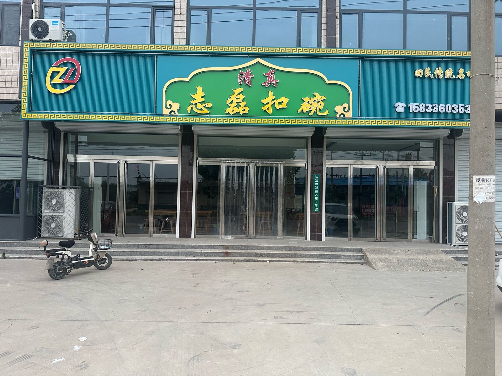 清真志磊扣碗