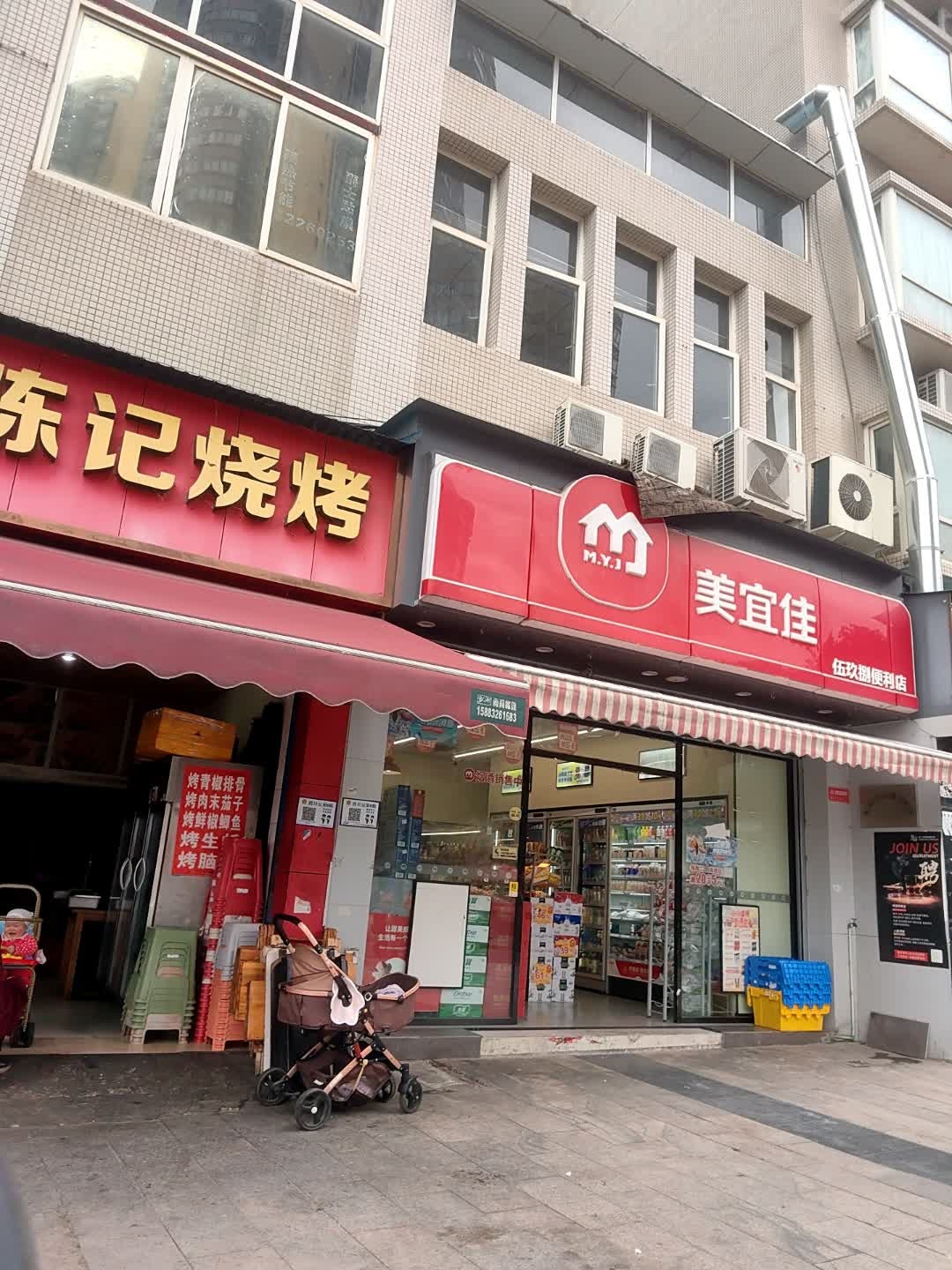 美宜佳伍玖捌便利店(农校街店)
