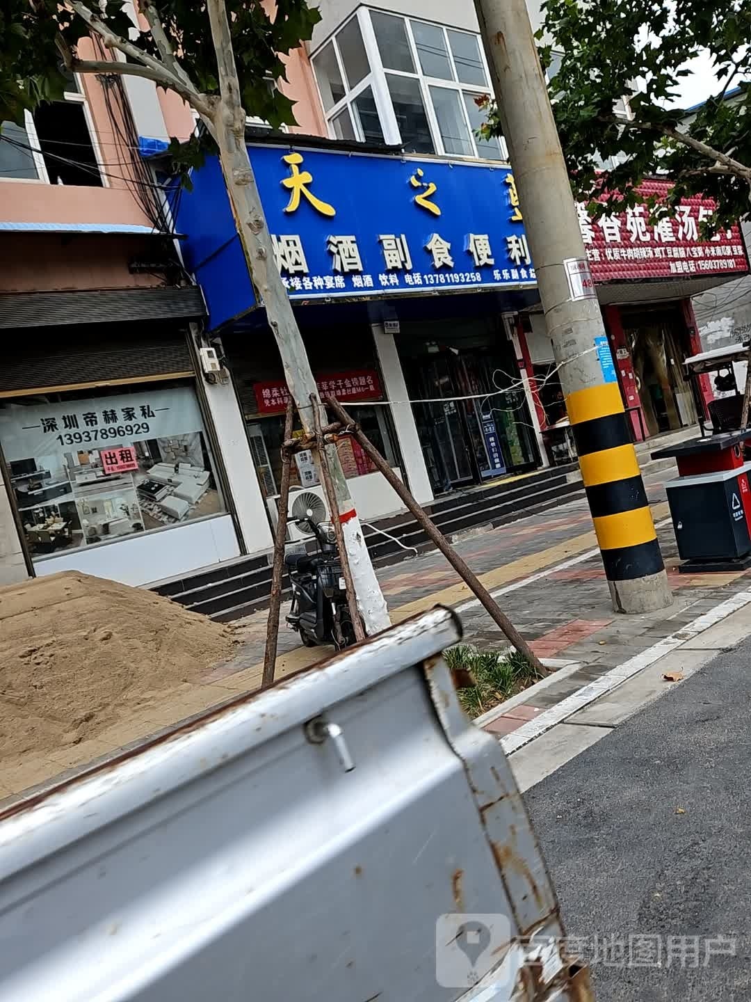 乐乐副食超市