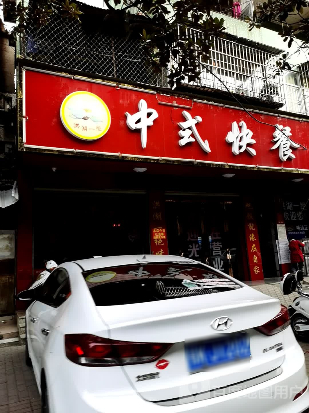 中式快餐(西大街店)