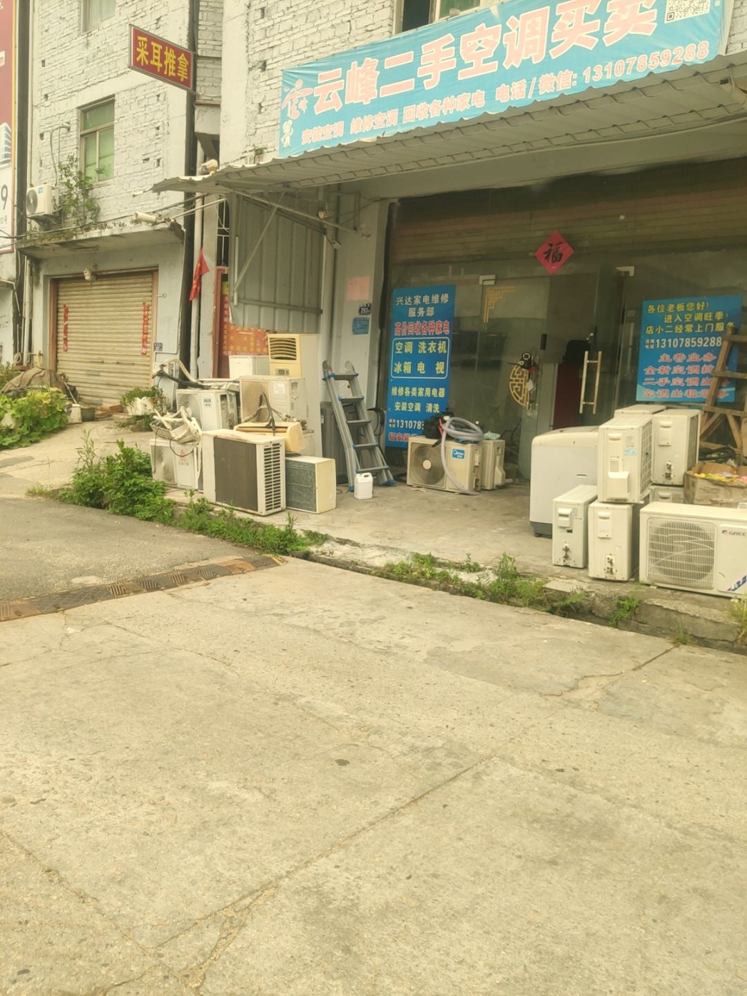 云峰二手空调买卖