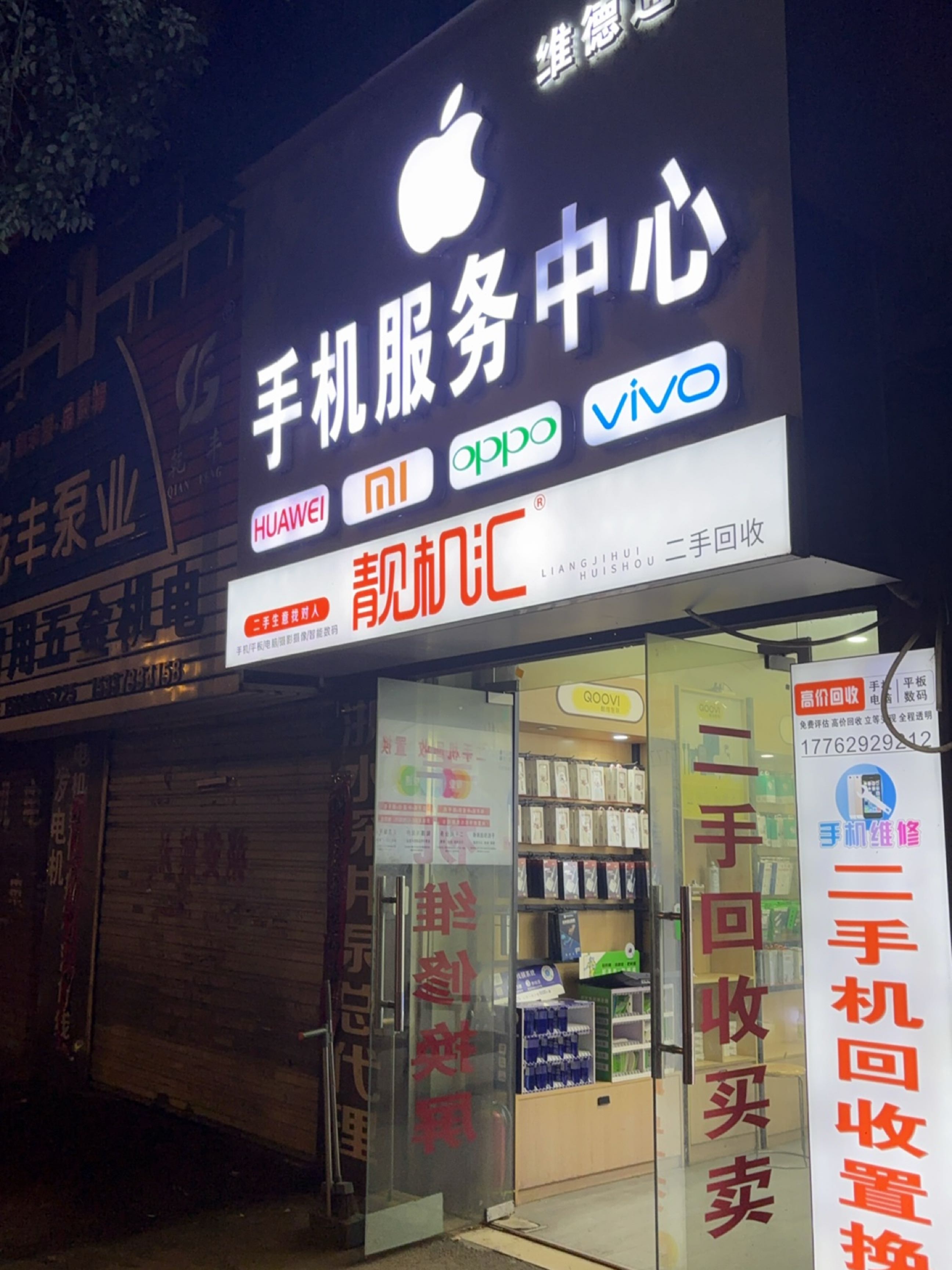 靓机汇(舜井大道店)