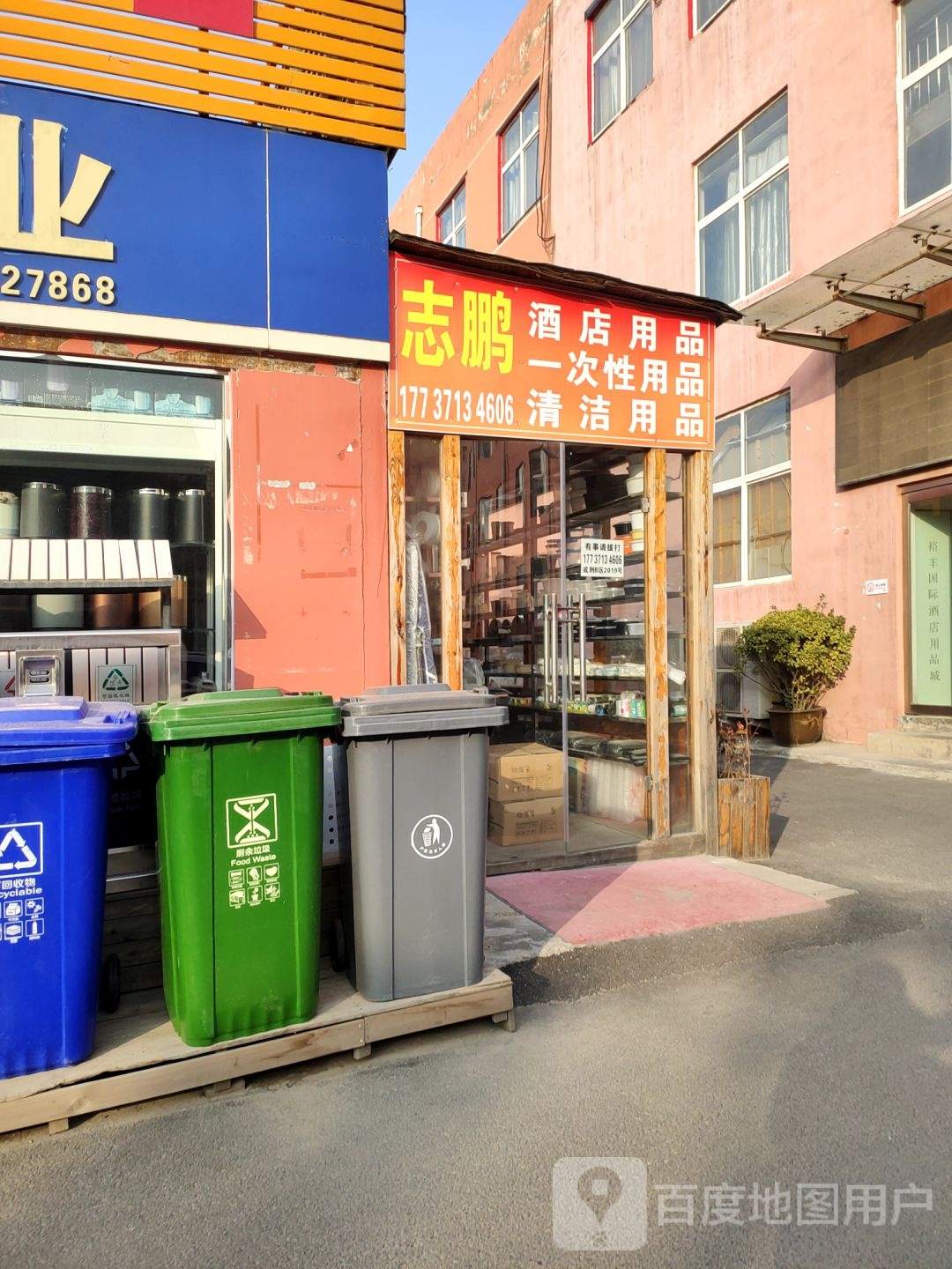 志鹏酒店用品