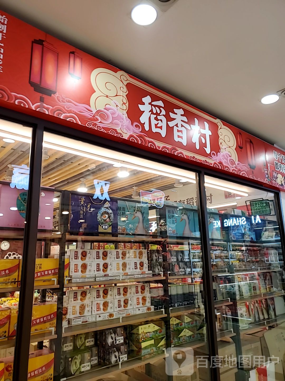 稻馨香(南极店)