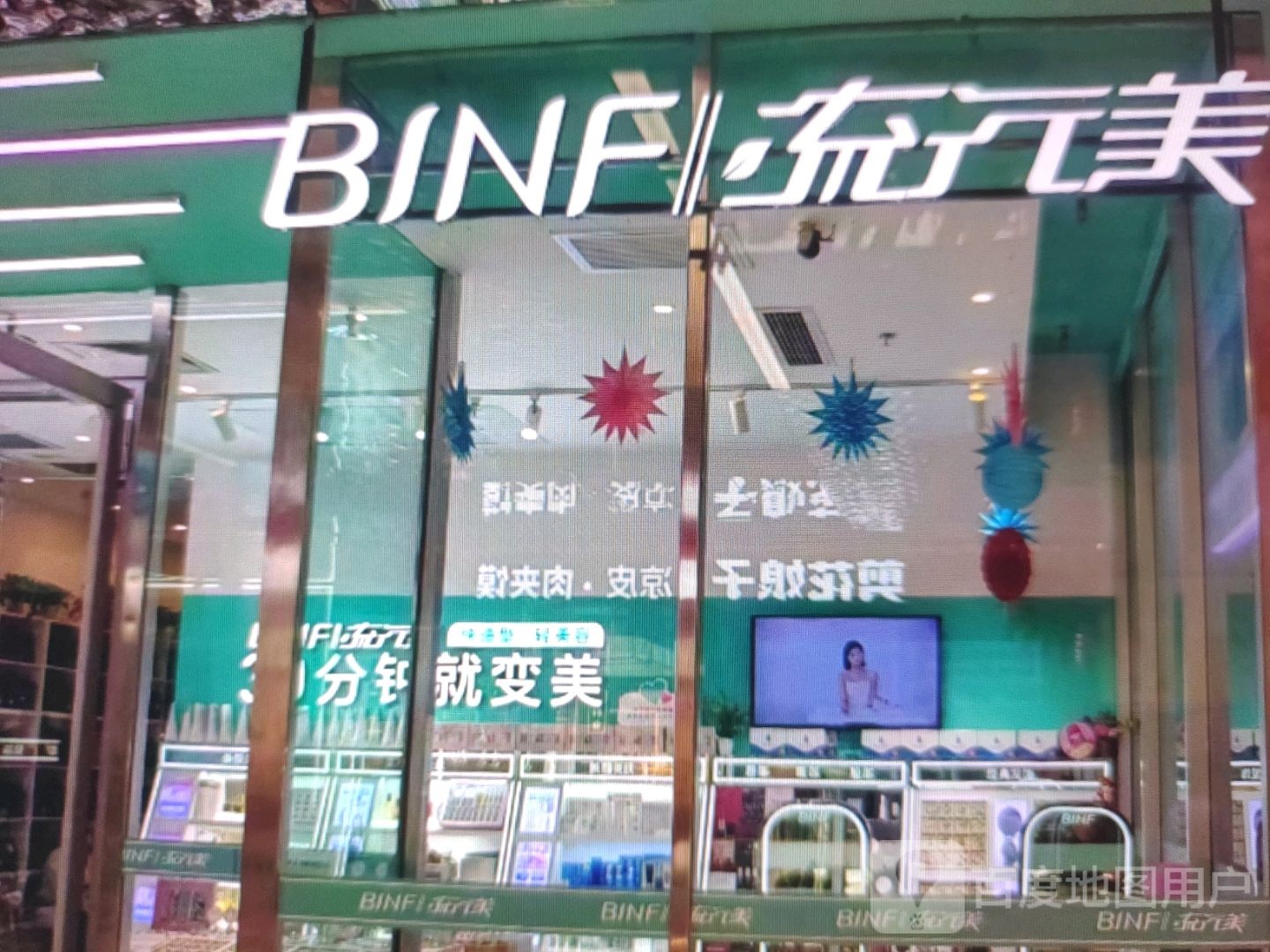 流行美(公园路店)