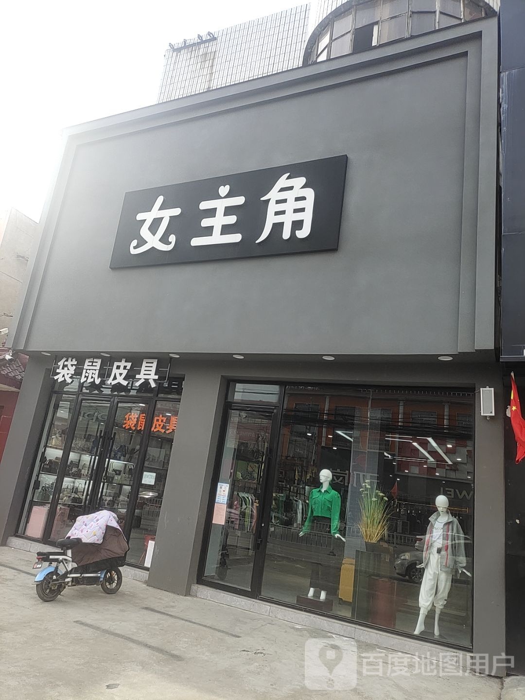 女主角(G345店)