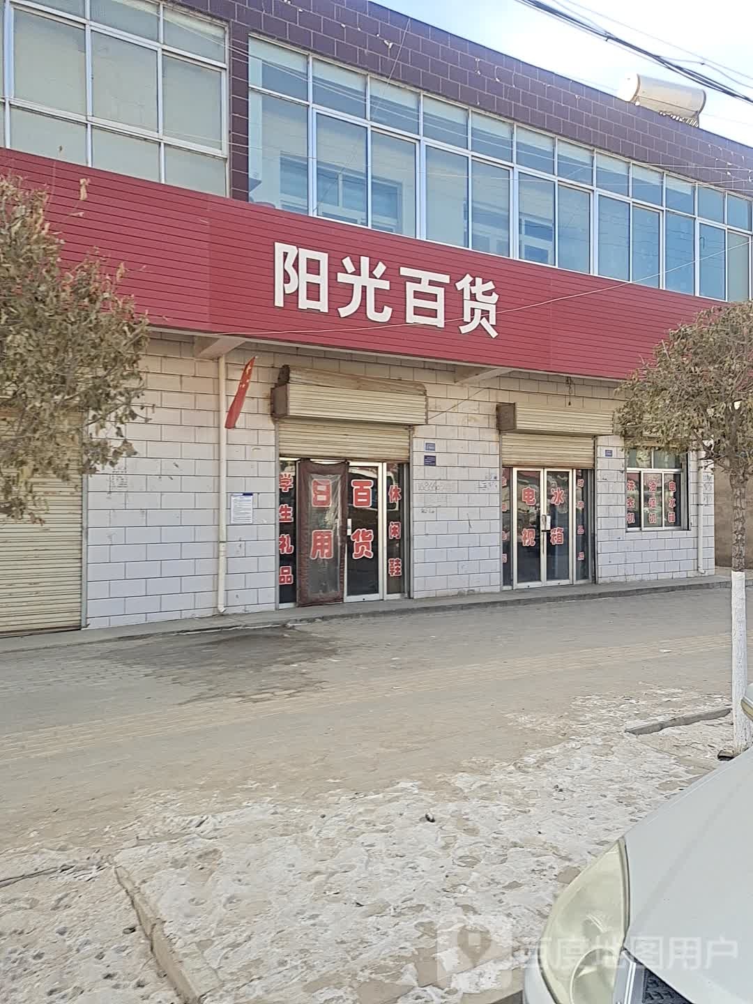 杨光百货(通定高速店)