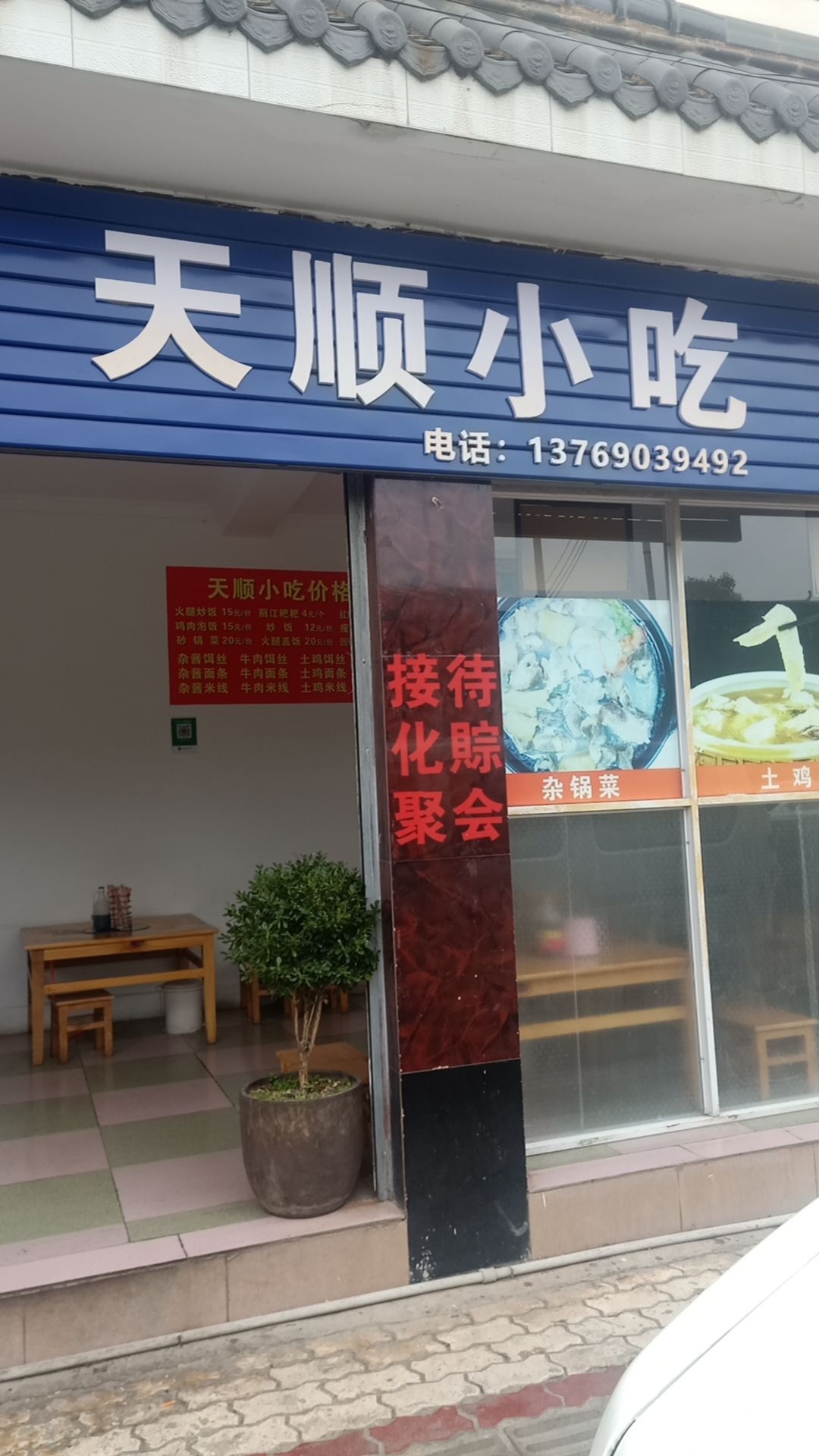 天顺小吃(西安路店)