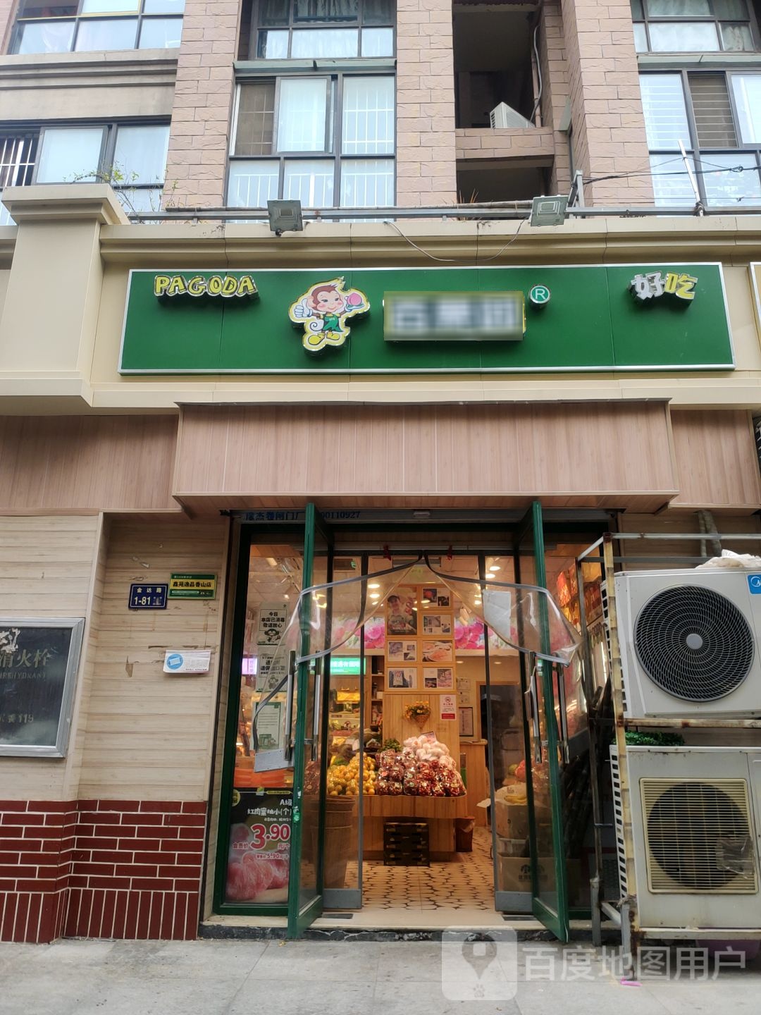 百果园(郑州鑫苑逸品香山店)