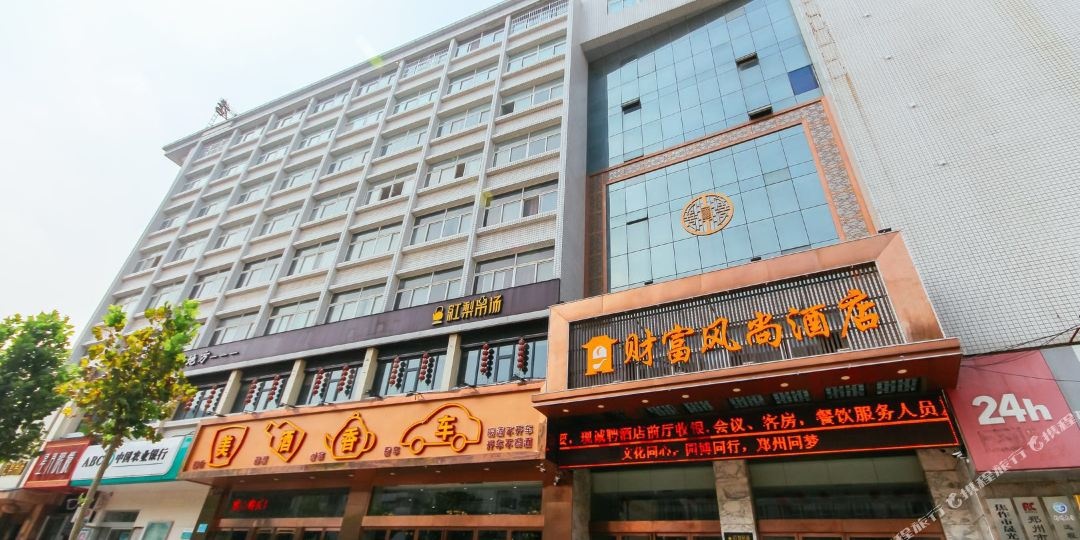 财富发风尚酒店(郑州科技市场店)