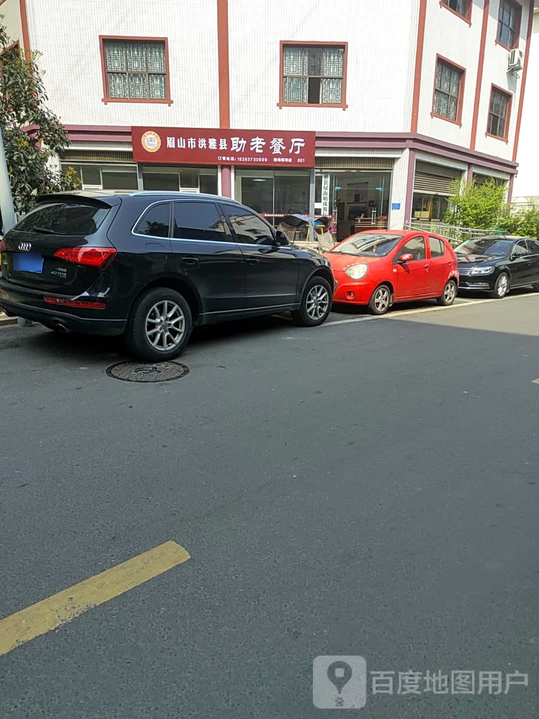 眉山市洪雅县助老餐厅