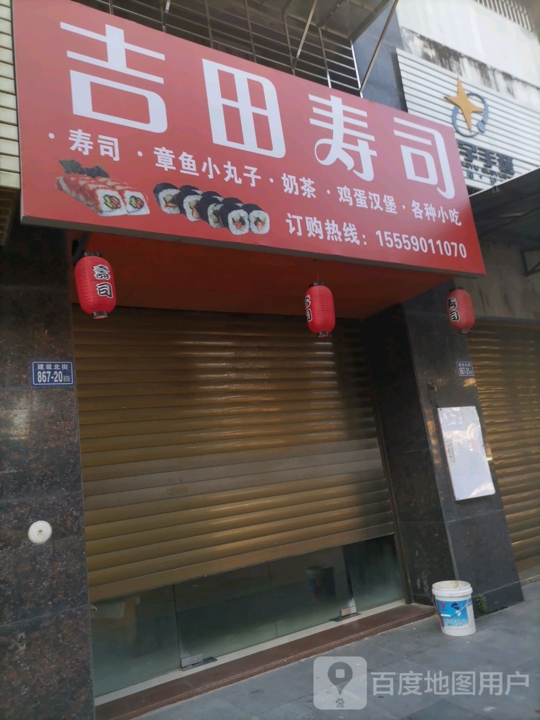 吉田寿司(嘉欣花园城店)