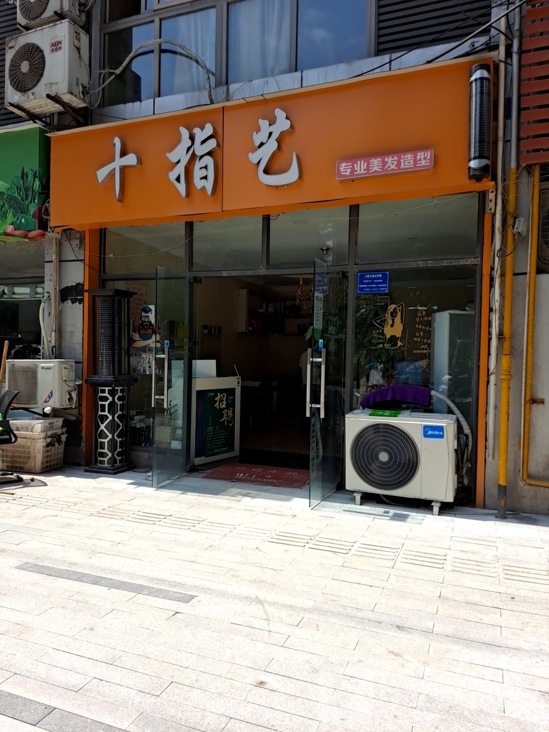十指艺专业美发造型(华兰路店)