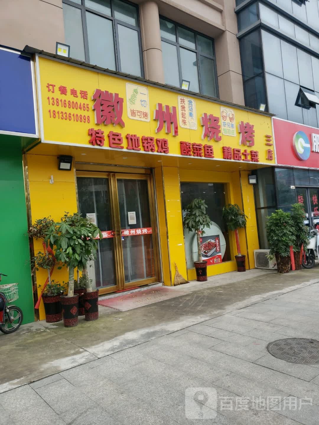 徽州烧烤(三店)